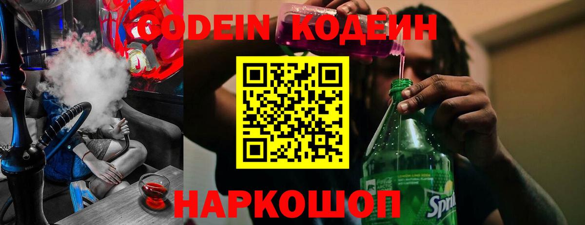 Кодеиновый сироп Lean напиток Lean (лин) Мыски