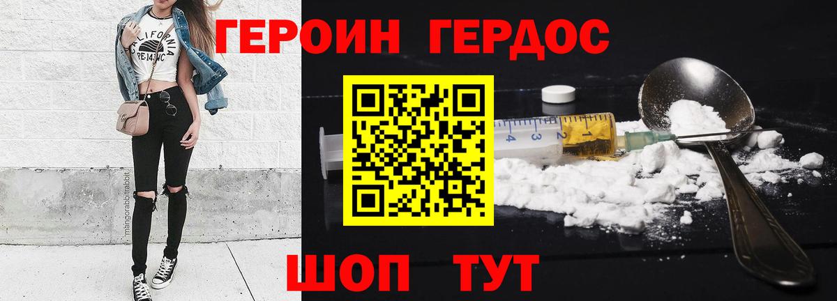 ГЕРОИН белый  ГЕРОИН  Мыски  Вход с VPN 