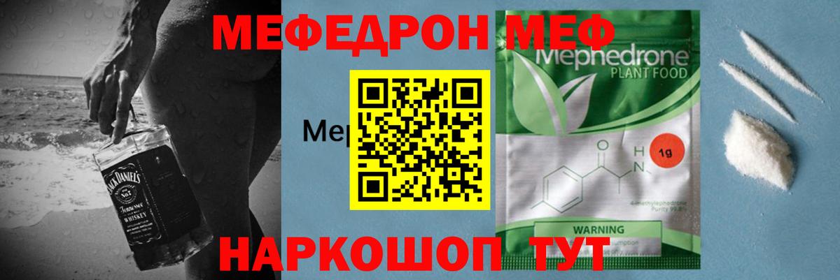 Мефедрон Мыски