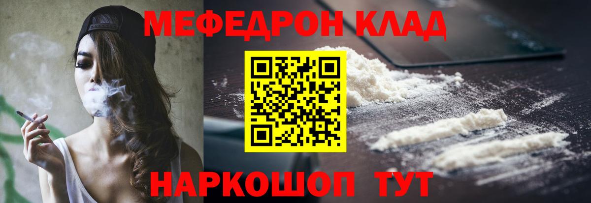 Меф  Мефедрон кристаллы  Вход с VPN  Меф  Мыски  МЕФ мяу мяу 